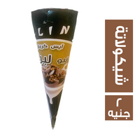 لين كونو ايس كريم شيكولاتة - 2 ج