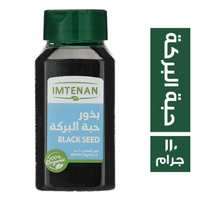 امتنان بذور حبة البركة - 110 جم