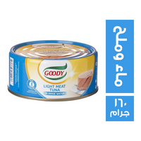 جودي تونة في محلول ماء وملح - 160 جم