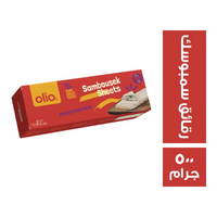 اوليو رقائق سمبوسك - 500 جم