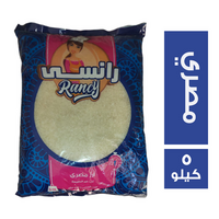 رانسي ارز مصري - 5 كجم