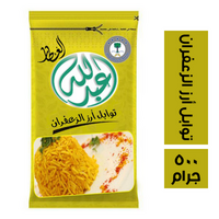 عبد الله العطار توابل ارز الزعفران - 500 جرام