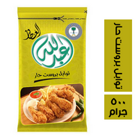 عبدالله العطار توابل بروست حار - 500 جم
