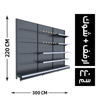 ستاند عرض جندولة بظهر صاج ارفف + شوك 300*40 - 220 سم
