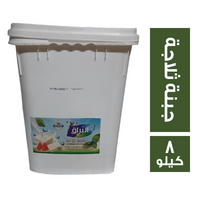 البراق جبنة ثلاجة - 8 كجم