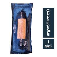 بيسكادو سالمون مدخن - 1 كجم