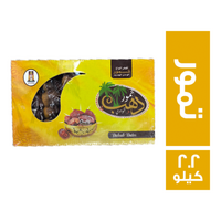 دهب الوادي تمور - 2.2 كجم