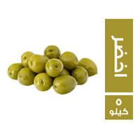 زيتون اخضر طبيعي - 5 كجم