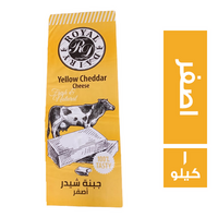 رويال ديري جبنة شيدر اصفر - 1 كجم