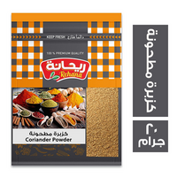 ريحانة كزبرة مطحونة - 20 جم