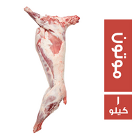 سويفت خروف كامل موتون - 1 كجم