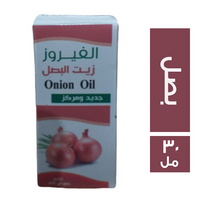 الفيروز زيت البصل - 30 مل