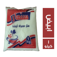 سنمار سكر مصري ابيض - 1 كجم