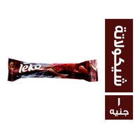 ليكو بسكويت اصابع محشو بالشيكولاتة - 1 ج