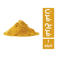 توابل فراخ الفرن - 1 كجم