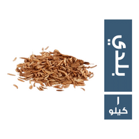 كراويه بلدي - 1 كجم