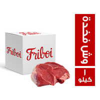 فري بوي وش فخدة برازيلي - 1 كجم