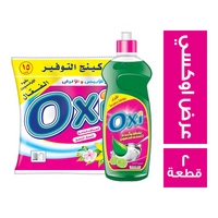 اوكسي مسحوق غسيل 15 ج + سائل مواعين بالليمون الاخضر 600 مل