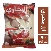 البخاري ارز عريض الحبة - 900 جم