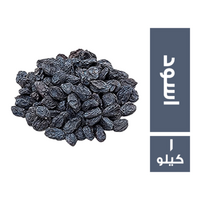 ابو عوف زبيب اسود - 1 كجم