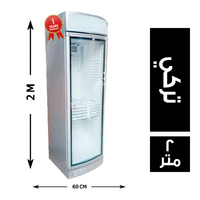 ثلاجة بومبيه 1 باب 60*60 تركي - 2 متر