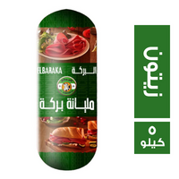البركة لانشون بقري بالزيتون - 5 كجم