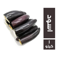 باذنجان اسود مقور - 1 كجم