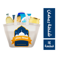 شنطة رمضان - 14 قطعة
