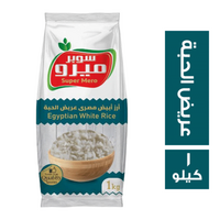 سوبر ميرو ارز ابيض مصرى عريض الحبة - 1 كجم
