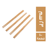 اعواد الاكل الاسيوي 23 سم - 100 قطعة