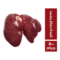 كبدة دجاج مجمد - 500 جم