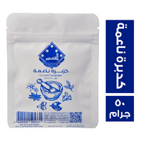 القصيم توابل كزبرة ناعمة - 50 جم
