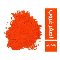 لون اصفر غروب - بالكيلو
