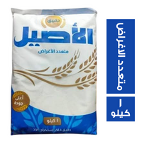 الاصيل دقيق ابيض متعدد الاغراض - 1 كجم