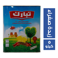 تبارك سمن نباتي نقي بطعم وريحة الزبدة الصفراء - 5 كجم