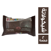 فن داي كب كيك بطعم الشيكولاتة - 2 قطعة