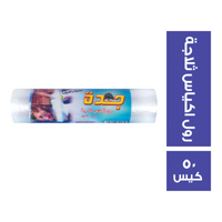 جدة اكياس ثلاجة رول - 50 كيس