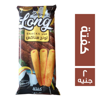 سوبر لونج سناكس مقرمشات بطعم الكفتة - 2 ج
