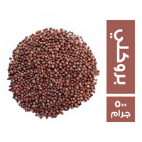 بذور البروكلي - 500 جم