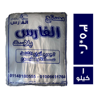 الفارس شنط بلاستيك ثلاجة 20 *35 - 1 كجم