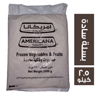 امريكانا بسلة سادة - 2.5 كجم