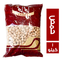 لؤلؤ حمص - 1 كجم