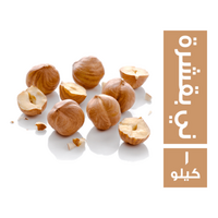 جلهوم بندق ني بقشرة - 1 كجم